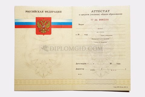 аттестат 11 класс 2007-2009 года